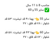 خرید تیشرت دخترانه سایز ۶۰ مناسب ۱۱ سال